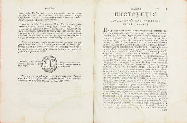 Конволют из трех редких исторических изданий XVIII в.: